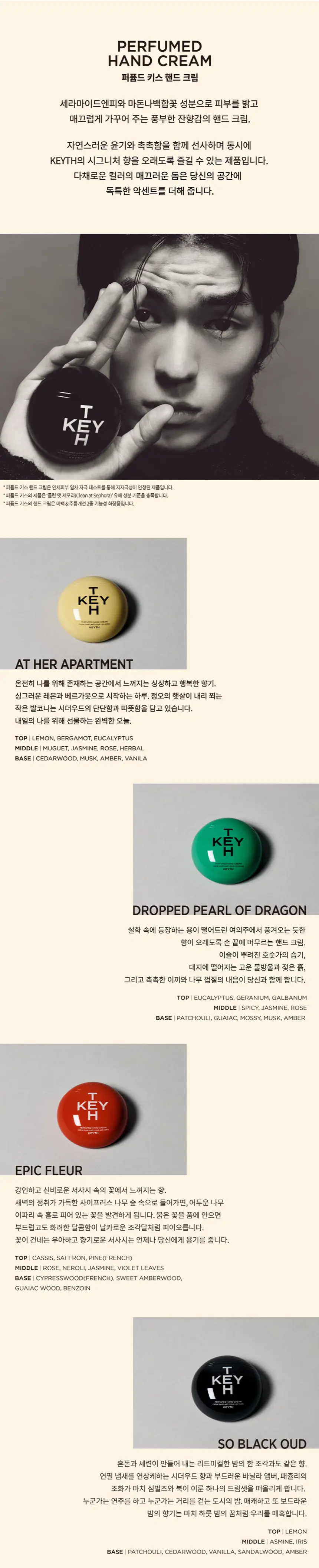 [레드닷수상] KEYTH 키스 퍼퓸드 핸드크림 70ml (에픽플뢰르/생베리) 상세페이지 3